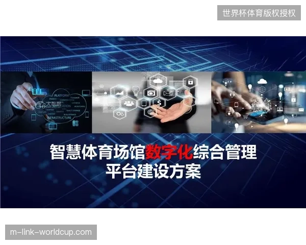 智慧场馆内容指纹技术正在瓦解赛事运营中割裂的数字资产归属